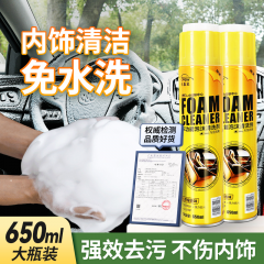 内饰清洗剂汽车用品强力去污车内免水洗多功能泡沫清洁神器洗车液