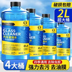 蓝帅汽车玻璃水强力去污去油膜专用雨刮器液冬季防冻零下40-25度