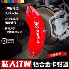 汽车卡钳罩改装专车用AP刹车铝合金卡钳壳套改色轮毂定制