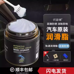 汽车专用润滑脂车门异响润滑油天窗轨道车用保养油脂胶条润滑剂